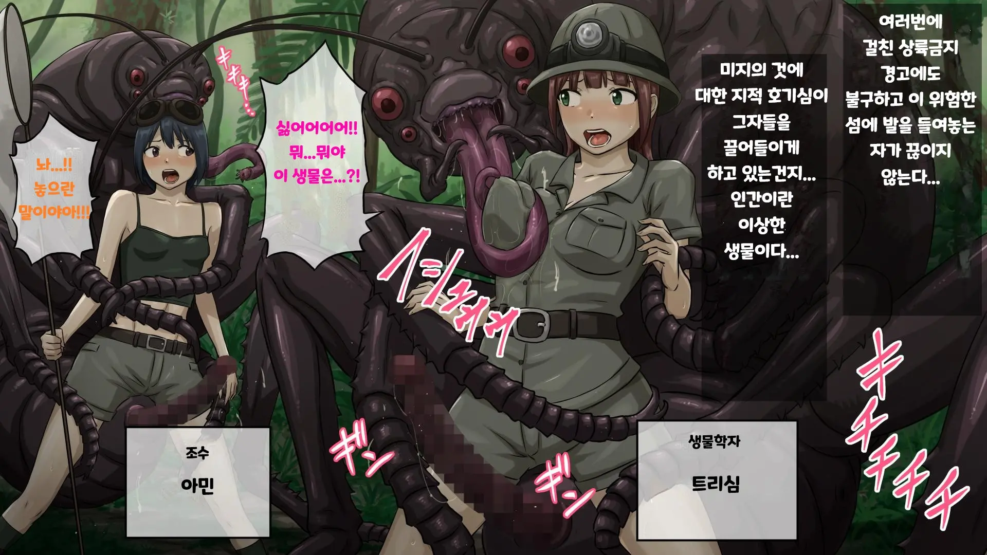 Mushi No Shima ~ Hito To Mushi No Ishukan Kouhai Ni Kansuru Seitai Chousa Houkoku | 벌레의 섬 ~사람과 벌레의 이종간 교배에 관한 생태 조사 보고~